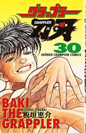 Amazon.co.jp: グラップラー刃牙 (42) (少年チャンピオン